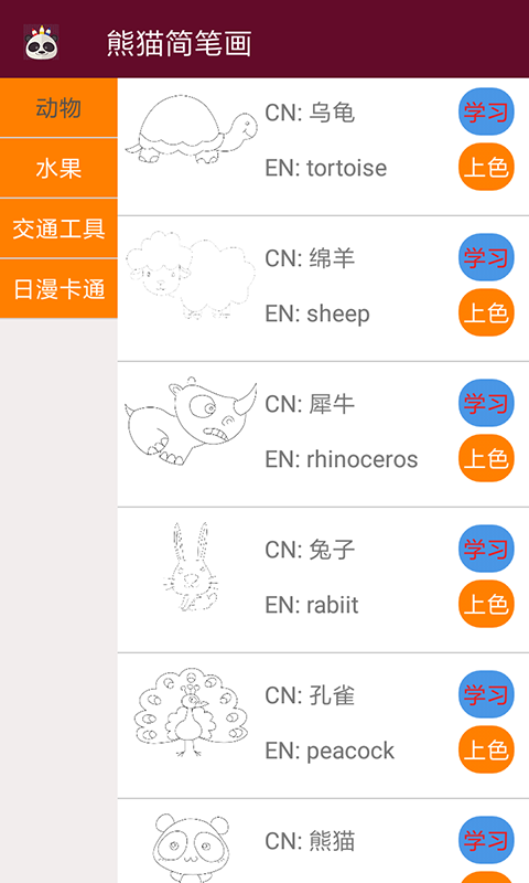 熊猫简笔画软件截图0