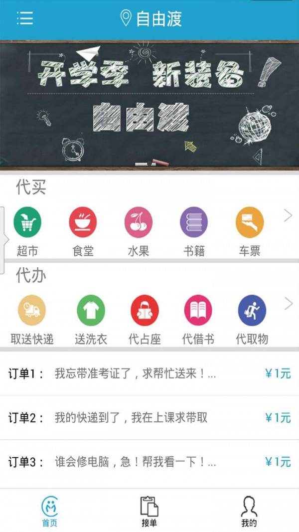 自由渡软件截图2