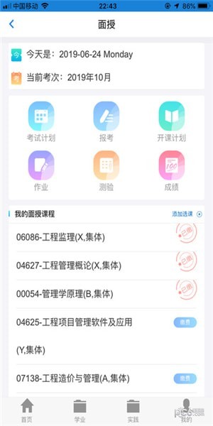 讯网教学云平台软件截图0