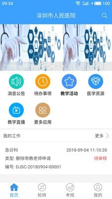 住院医规培软件截图1