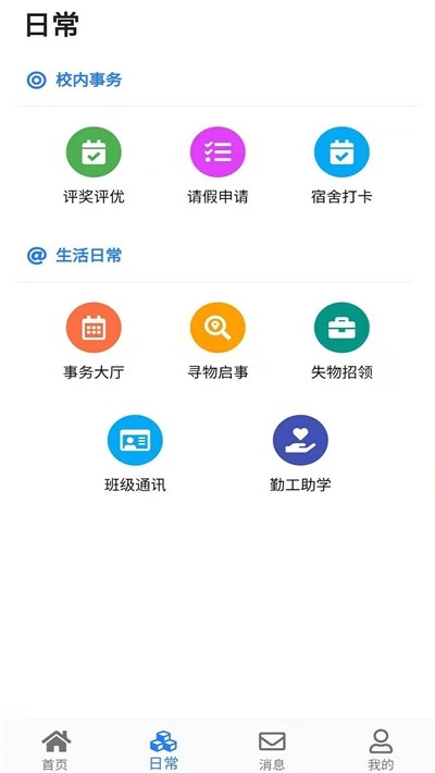 曲阜师范大学软件截图3