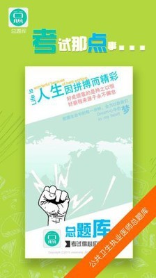 公共卫生执业医师总题库软件截图0