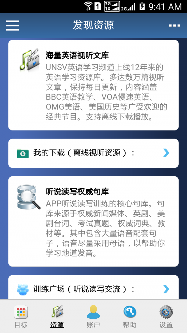 英语天天学软件截图2