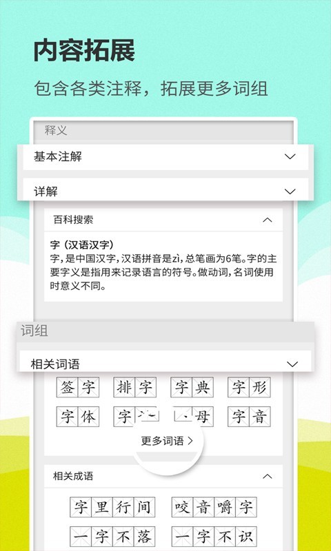 汉语词典通软件截图3