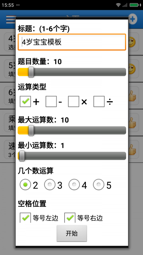 学前数学软件截图2