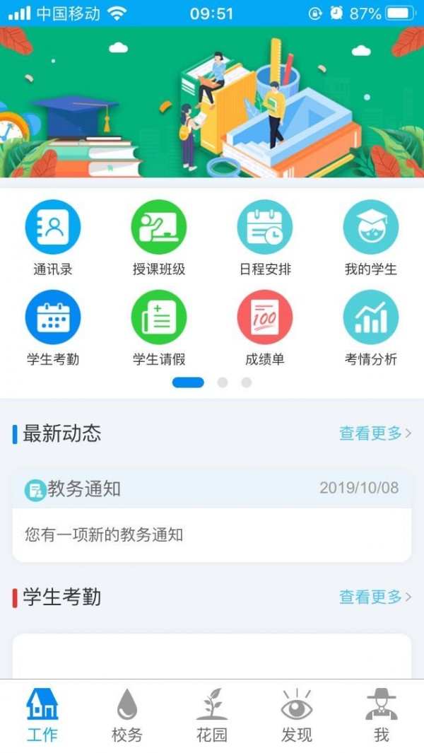 趣学多多教师端软件截图0