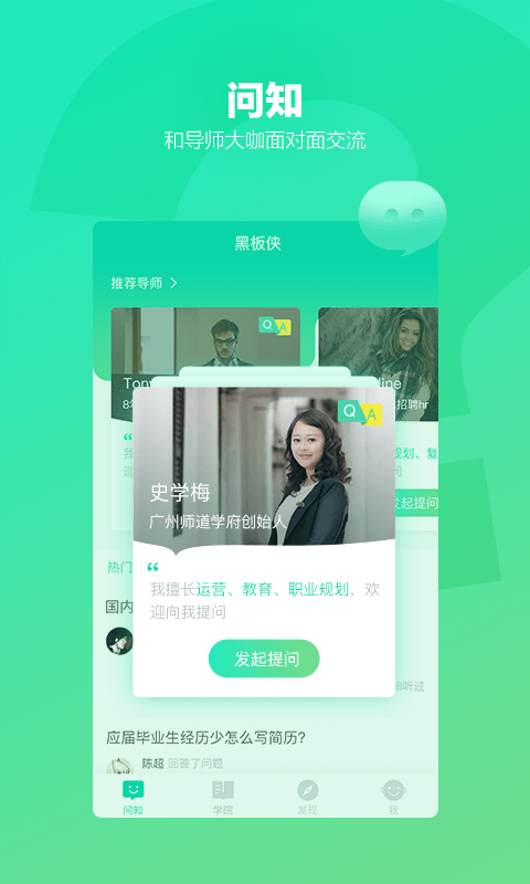 黑板侠软件截图2