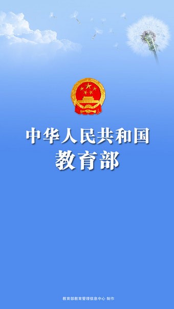 教育部软件截图0