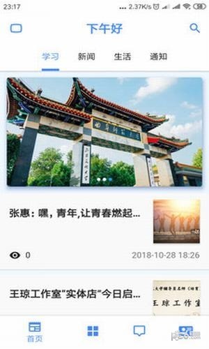 曲阜师范大学软件截图0