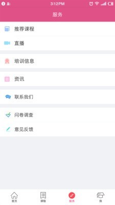 女性享学吧软件截图2