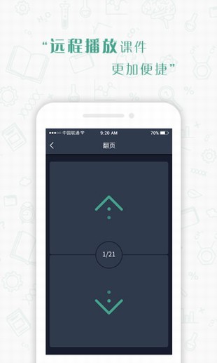 优课移动授课助手软件截图2