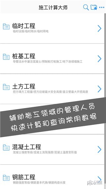 施工计算大师软件截图0