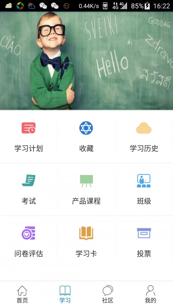 中兴e学院软件截图2