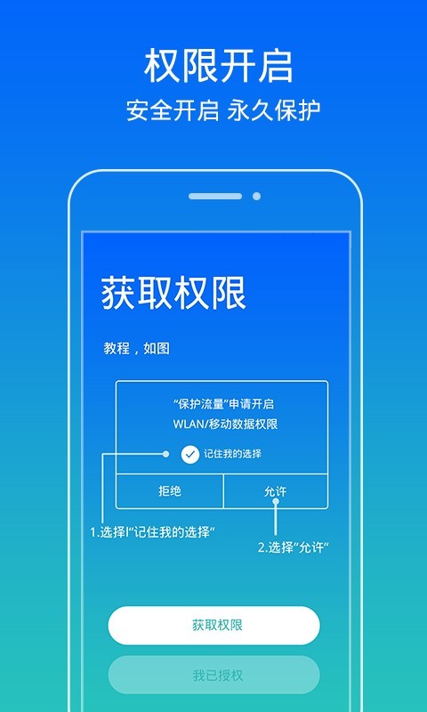 流量保护软件截图1