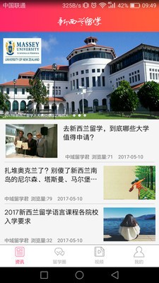 新西兰留学软件截图0