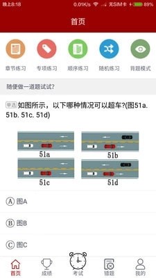 北京车考软件截图1