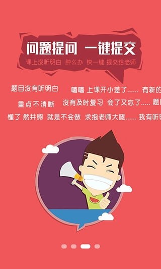 想学就学软件截图2