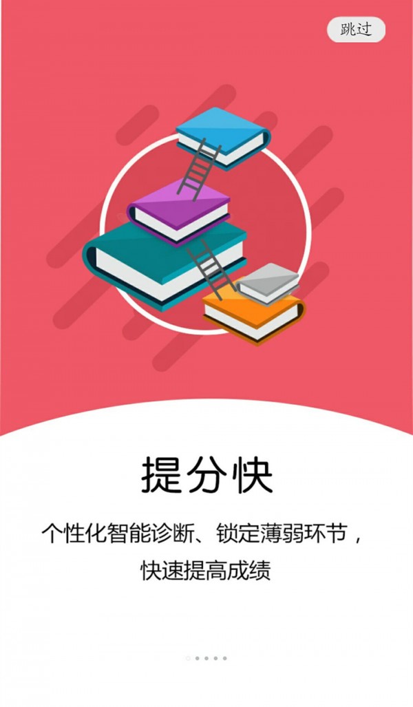 优学提分王软件截图1