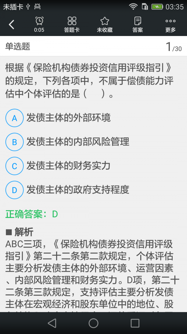 证券评级业务题库软件截图1