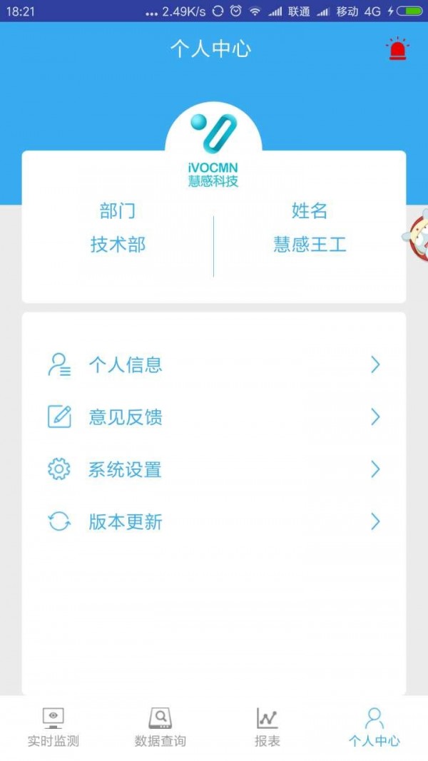 慧感云软件截图3