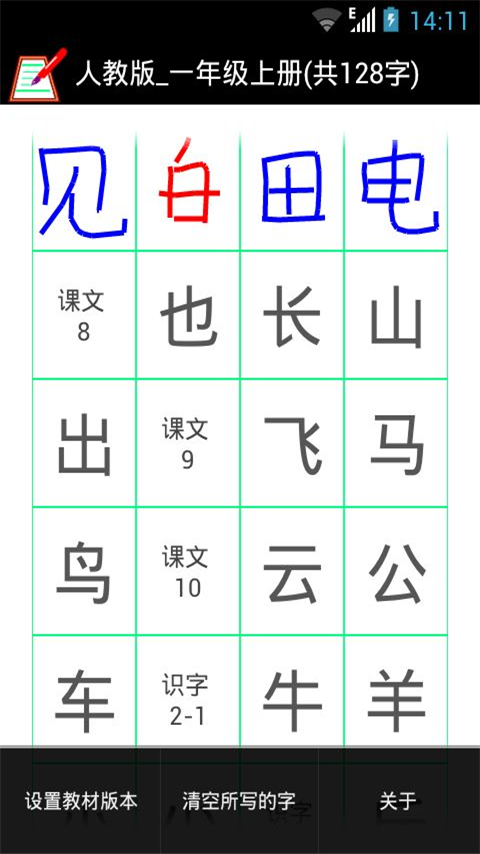 练字本软件截图1