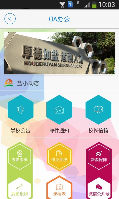 成都市盐道街小学软件截图1