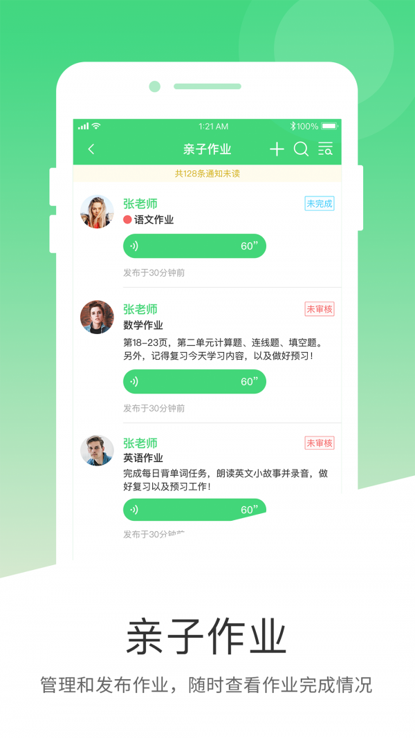 学童乐园丁版软件截图3