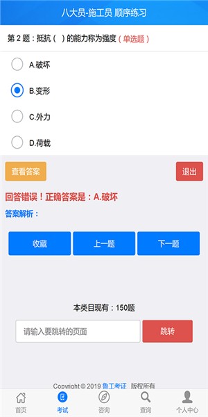 鲁工考证软件截图1