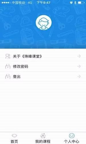 珠峰课堂软件截图3