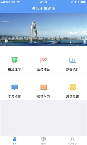 税务手机课堂软件截图0