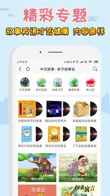 亲子故事会软件截图1