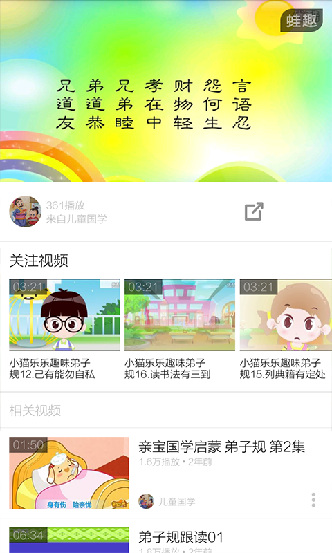 弟子规教学视频软件截图2