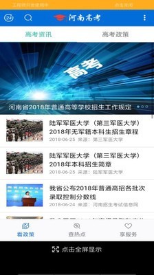 河南高招软件截图1