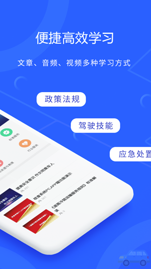 运输技能软件截图1