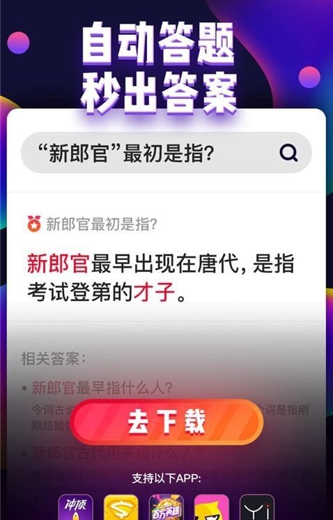 长见识答题神器软件截图2