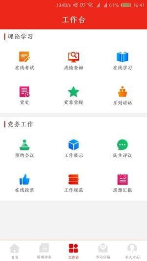 厦门党建e家软件截图2