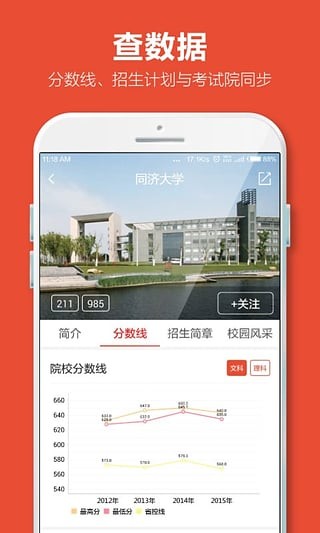 山西优志愿软件截图1