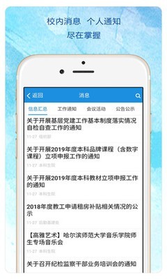 HEU移动校园软件截图2