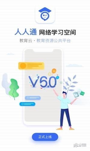 豫教通软件截图0