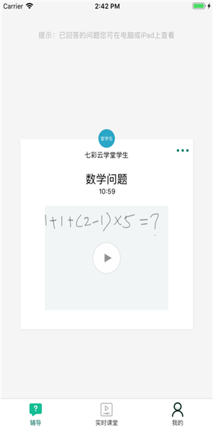 七彩云课堂软件截图1