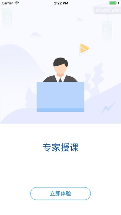 爆破网络课堂软件截图1