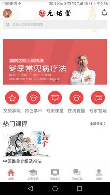 元佑堂软件截图3