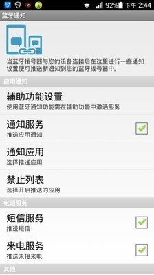 蓝牙通知软件截图2