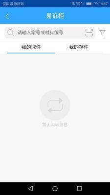 掌上法云软件截图3