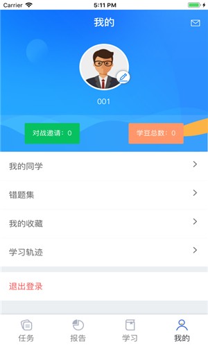 财税云课堂软件截图3