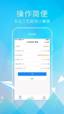 工伤赔偿计算器软件截图1