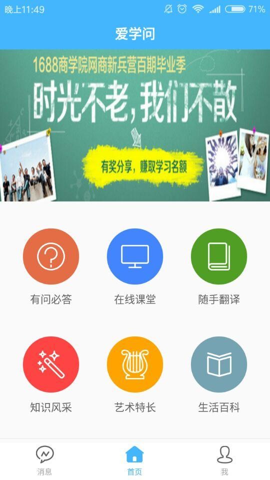 爱学问软件截图1