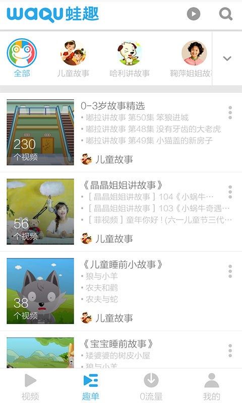 儿童睡前故事听听软件截图2