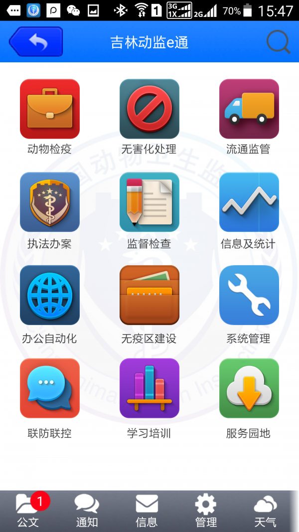 动监e通软件截图1