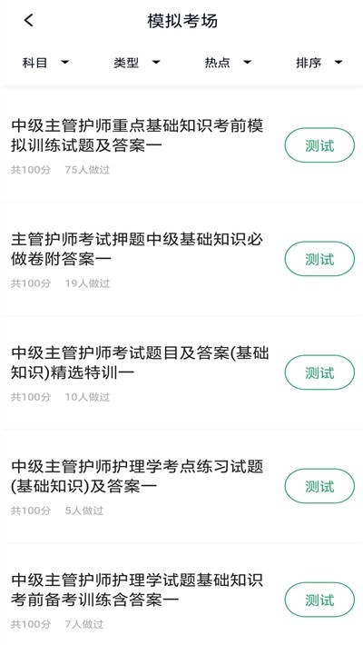 护理学中级软件截图1